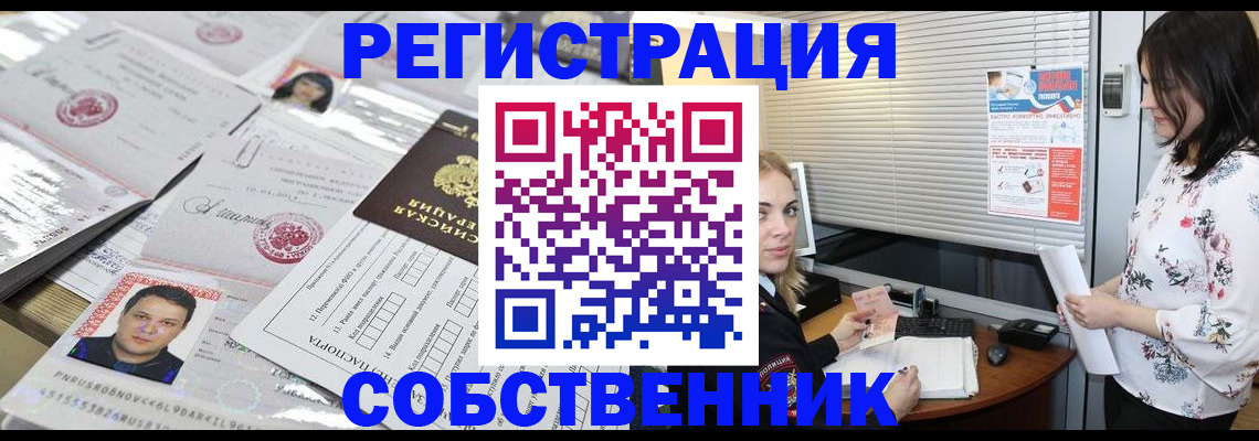 прописка для работы в Елабуге