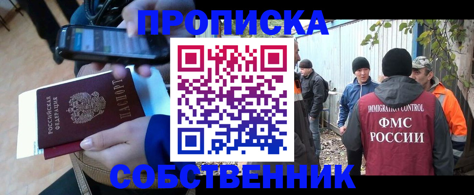 прописка от собственника в Елабуге